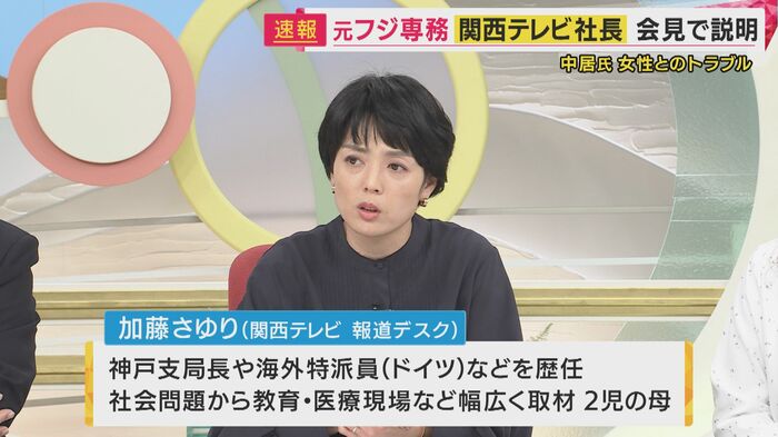 関西テレビ・加藤さゆり報道デスク