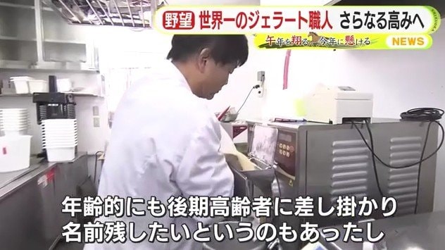 ジェラート作業中の牧野さん