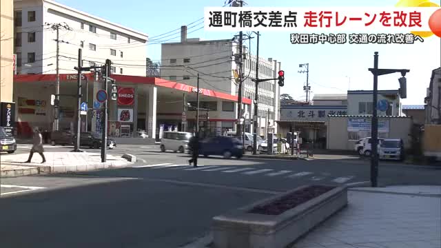 秋田市の通町商店街側から見た「通町橋交差点」