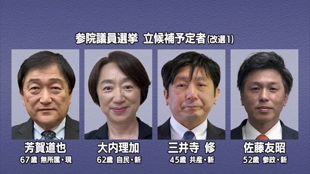 山形選挙区で立候補を予定している4人(6月3日時点)