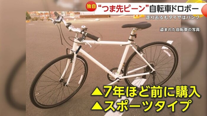 盗まれた被害者の自転車(視聴者提供)
