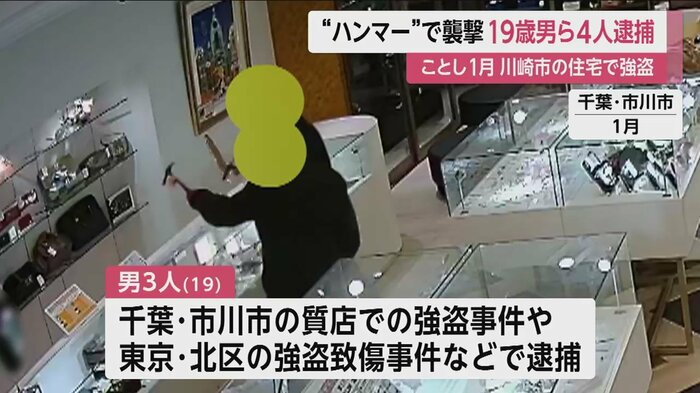 19歳の男3人は、千葉や東京の強盗・強盗致傷事件などで逮捕されていた(画像は千葉・市川市での事件の防犯カメラ映像 1月)。ショーケースをハンマーでたたき割ろうとしているのがわかる