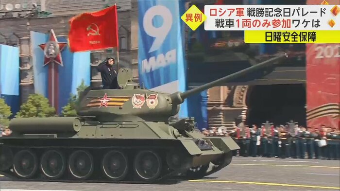 対ドイツ戦勝記念日パレードに登場した「T-34」