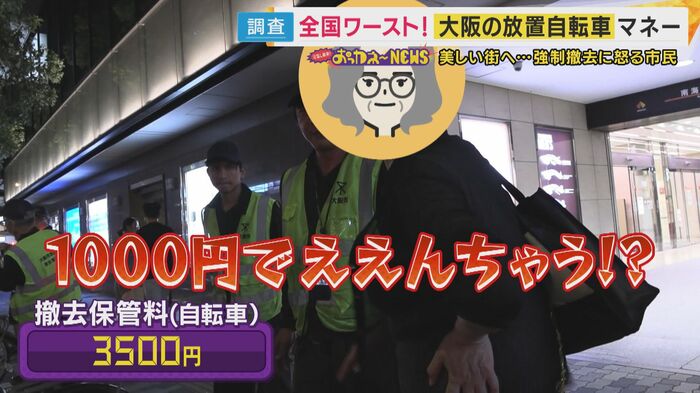 「ちょっと置いただけで3500円は高い」とお怒り!