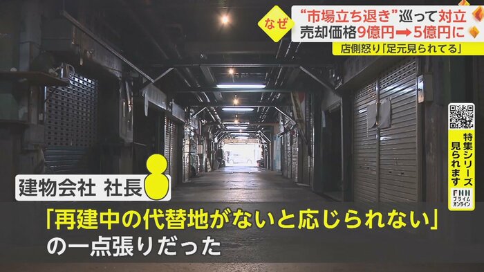 「市場を再建する案を当初は考えていた」