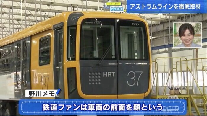 アストラムライン7000系の”顔”