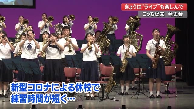 こうち総文 高校生の圧巻のステージをご覧あれ!【高知】