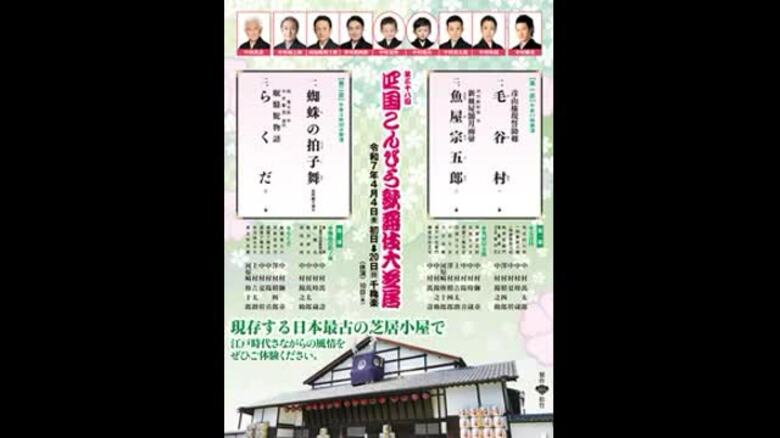 「四国こんぴら歌舞伎大芝居」中村獅童さん親子３人そろっての「お練り」に沿道から大歓声【香川・琴平町】｜FNNプライムオンライン