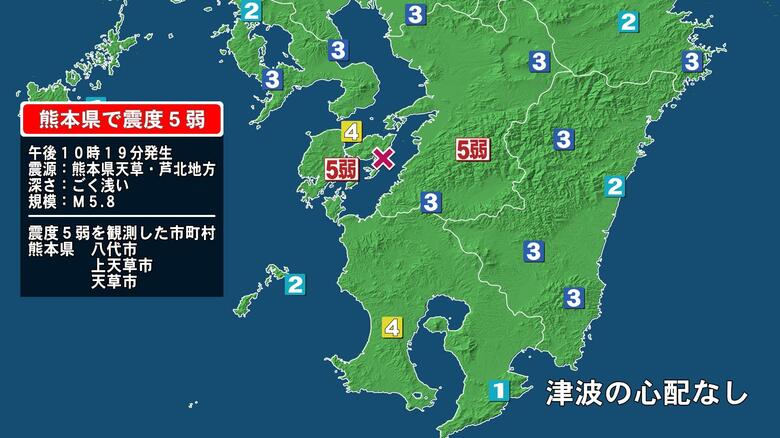 熊本県で最大震度5弱の地震　熊本県・八代市、上天草市、天草市　津波の心配なし｜FNNプライムオンライン
