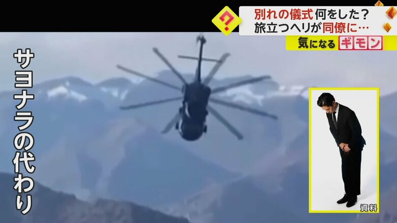 【トルコ軍の儀式】旅立つヘリが“お辞儀”　同僚との別れでパイロットが行う動き…ヘリ先頭部分を下げて一礼！？｜FNNプライムオンライン
