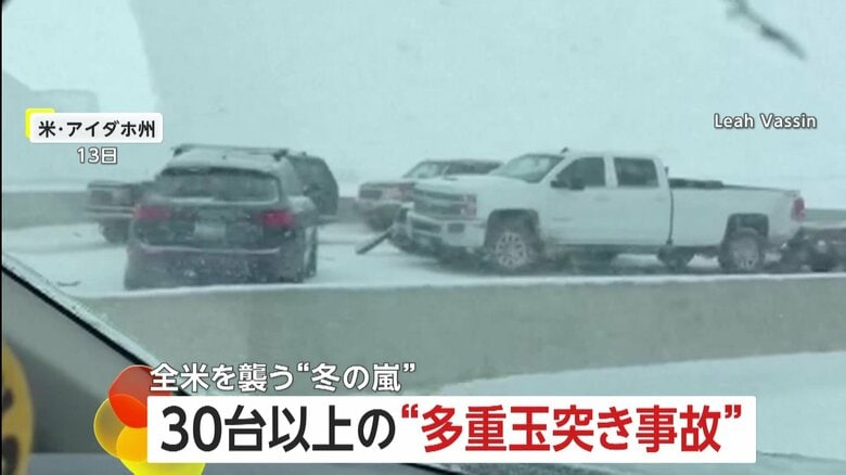 【衝撃】「オー…マイガー」“冬の嵐”でホワイトアウト状態の高速道路30台超が絡む玉突き事故　別の州でも多重事故起き炎上する車も　アメリカ｜FNNプライムオンライン