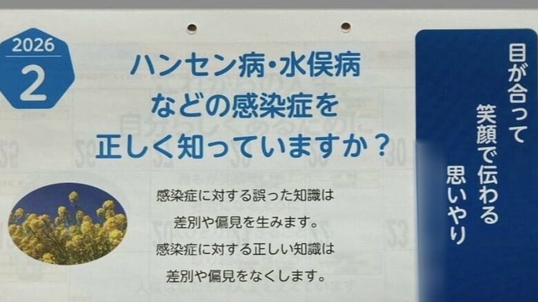 「確認が不十分だった」熊本・宇城市のカレンダーで『水俣病』を感染症と誤表記　訂正用のシール配布し広報誌に関連記事掲載｜FNNプライムオンライン