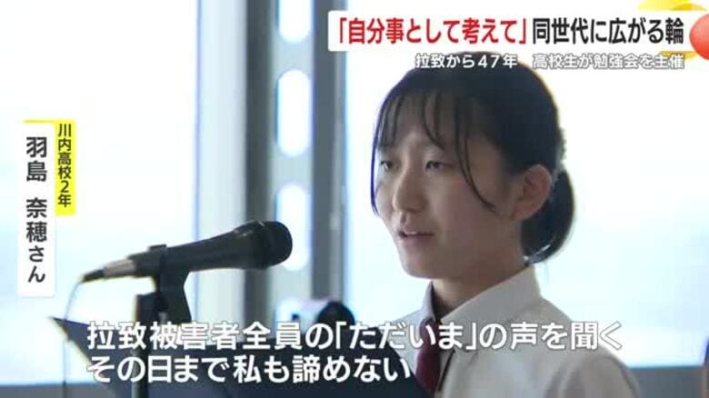 「自分事として考えて」北朝鮮による市川修一さん、増元るみ子さん拉致から47年　鹿児島の高校生が勉強会を開催｜FNNプライムオンライン