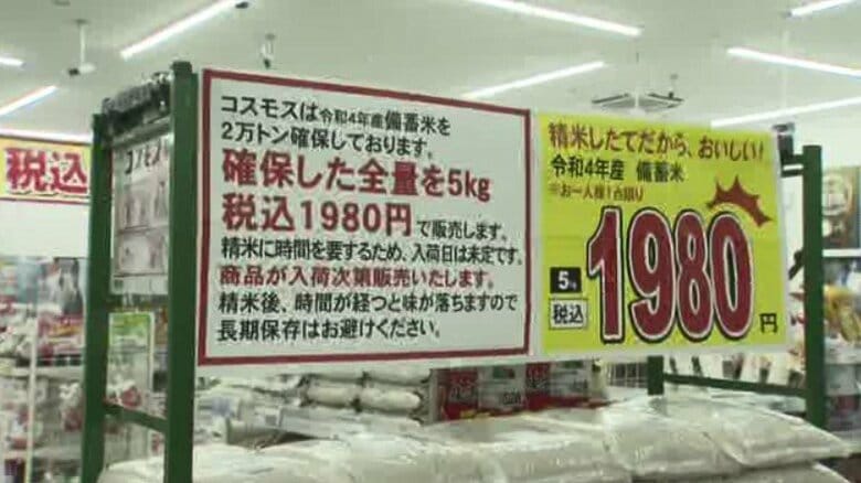 備蓄米の販売　福岡でもスタート　ドラッグストア「コスモス薬品」5キロ税込み1980円で販売　1人1点限り　随意契約の「古古米」取り扱い｜FNNプライムオンライン