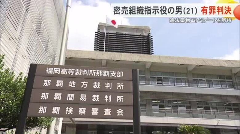 違法薬物密売組織の指示役の男（21）に有罪判決　エトミデートを販売目的で所持｜FNNプライムオンライン