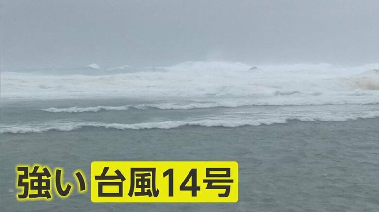 週末に関東上陸の恐れも…強い「台風14号」で九州や奄美は大荒れ 今後の進路予想図は？｜FNNプライムオンライン
