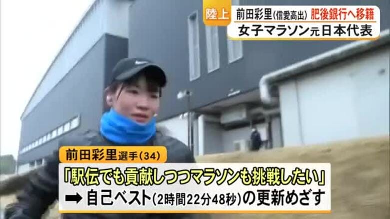 「競技と家庭の両立を図りたい」前田彩里（熊本信愛女学院高校出身）肥後銀行へ移籍｜FNNプライムオンライン