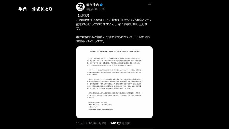 牛角 アニメ「呪術廻戦」とのコラボ特典で従業員が私的持ち出しなど不正行為｜FNNプライムオンライン