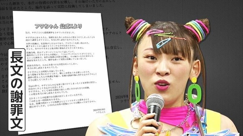 「操作を誤って」やす子への“不適切発言”をフワちゃんが謝罪　“誤爆”に対し街からは賛否の声｜FNNプライムオンライン