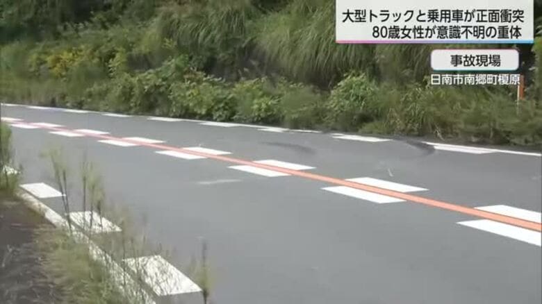 日南市で大型トラックと乗用車が衝突　80歳女性が意識不明の重体｜FNNプライムオンライン