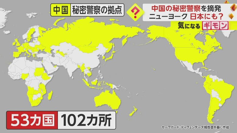 【中国秘密警察】日本は東京などに存在？　マンハッタンに中国公安部が違法開設で男2人逮捕　世界では53カ国102カ所か｜FNNプライムオンライン
