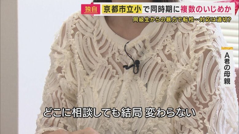 【独自】「学校は守ってくれない」別の児童も同時期にいじめ被害か　“同級生からのいじめで児童が難聴”　京都市の小学校｜FNNプライムオンライン