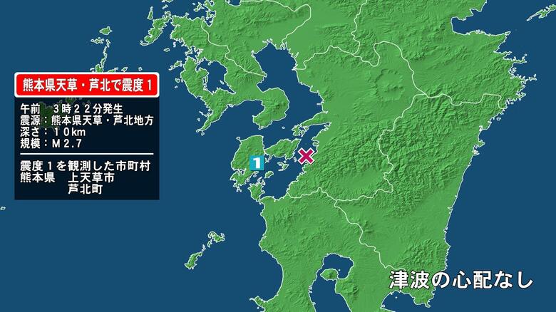 熊本県で最大震度1の地震　熊本県・上天草市、芦北町｜FNNプライムオンライン