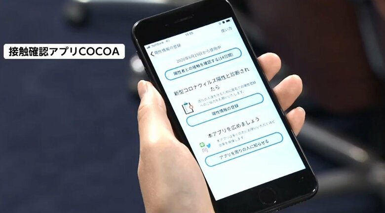 接触確認アプリ「COCOA」がスタート “プライバシー配慮”も…導入のメリットは？｜FNNプライムオンライン