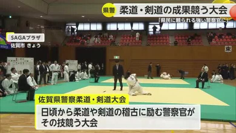 「県民に頼られる警察官に」警察官の柔道・剣道大会 約260人出場　【佐賀県】｜FNNプライムオンライン