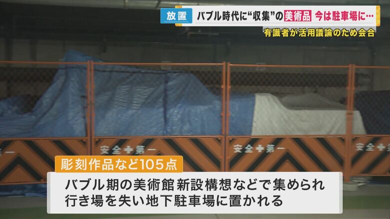 大阪府の美術品どうする？徳島県の知事公舎も…“公共の財産”有効な活用方法は？　有識者会議スタート｜FNNプライムオンライン