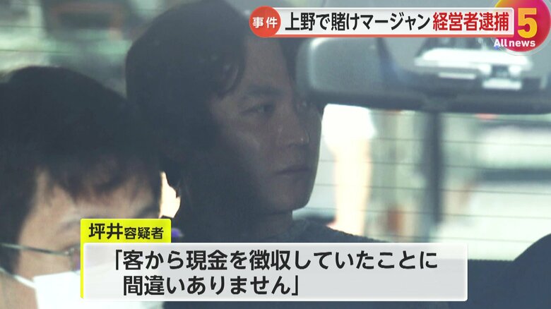 「東風戦」で賭けマージャン「麻雀Jewel上野店」40歳経営者を逮捕　客から場所代として現金徴収で約2億円売上　新宿にも同名店舗｜FNNプライムオンライン