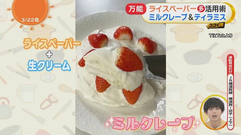 もちもち食感のミルクレープが完成