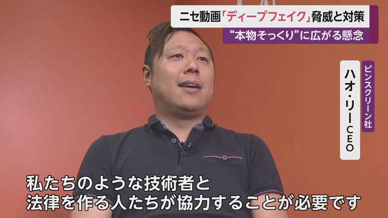 ピンスクリーン社 ハオ・リーCEO