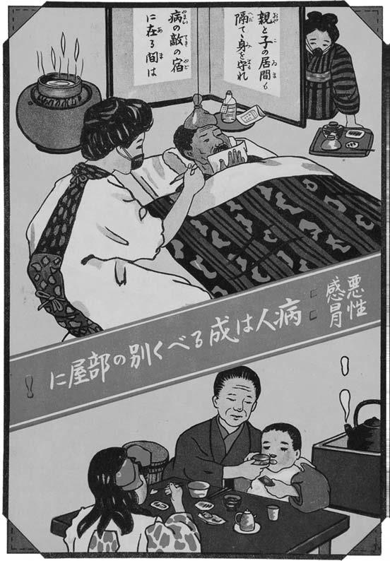 (当時の予防啓発ポスター平凡社:『流行性感冒――「スペイン風邪」大流行の記録』より)