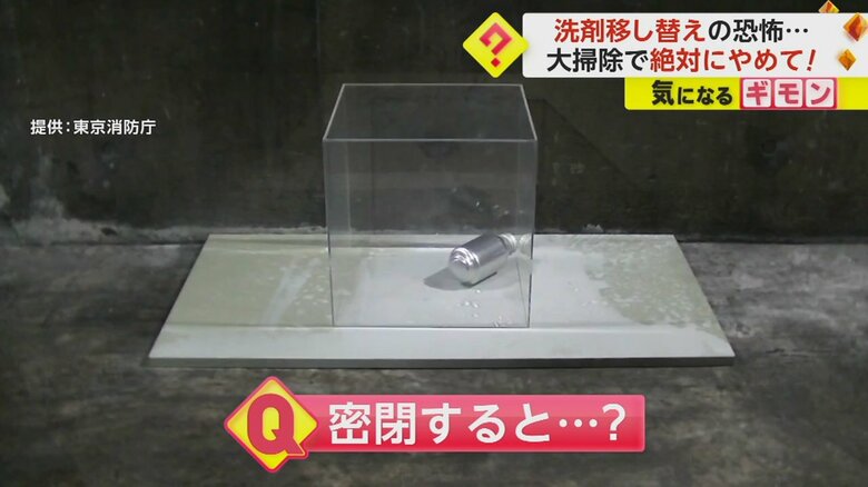 東京消防庁の実験映像。アルカリ性洗剤を移し替えた缶の底が膨らんでいる