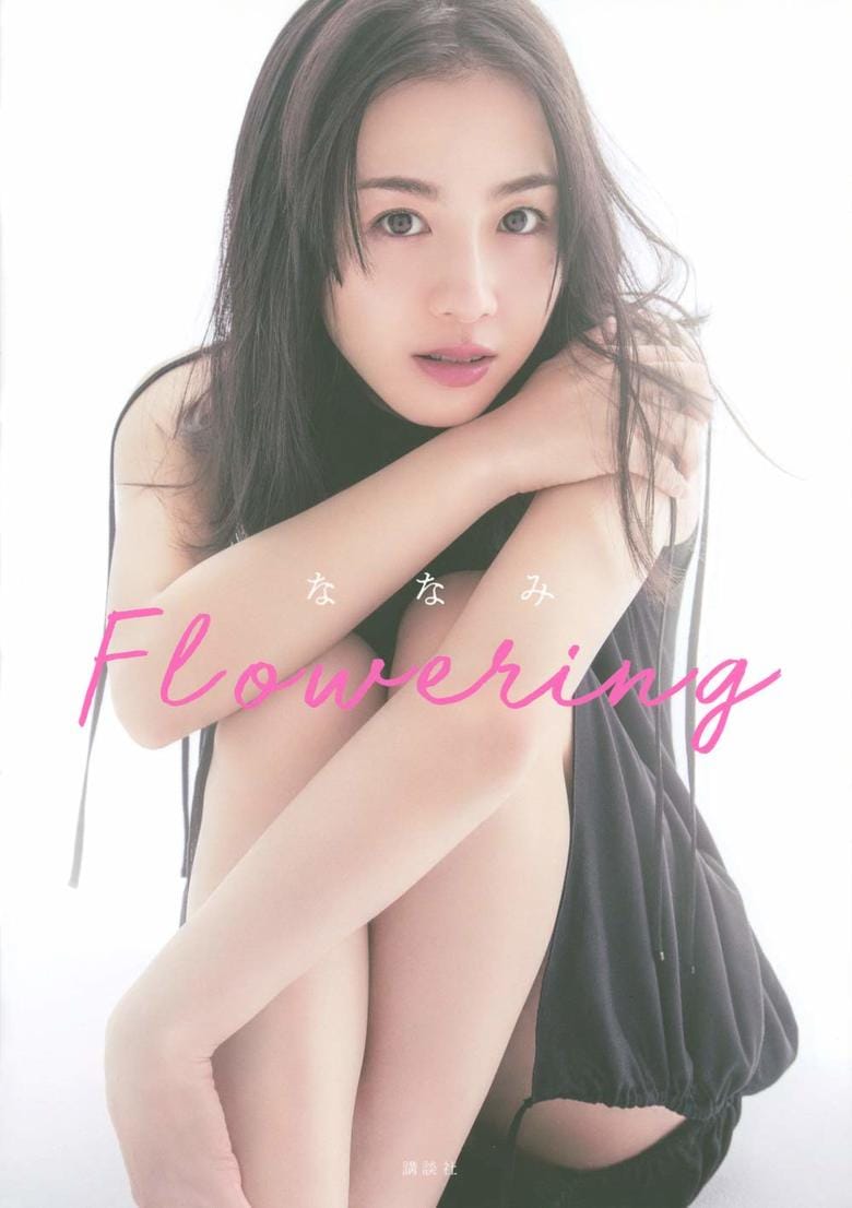 2020年6月「書泉・女性タレント写真集売上ランキング」発表!第1位は桜庭ななみフォトブック『ななみ Flowering』!