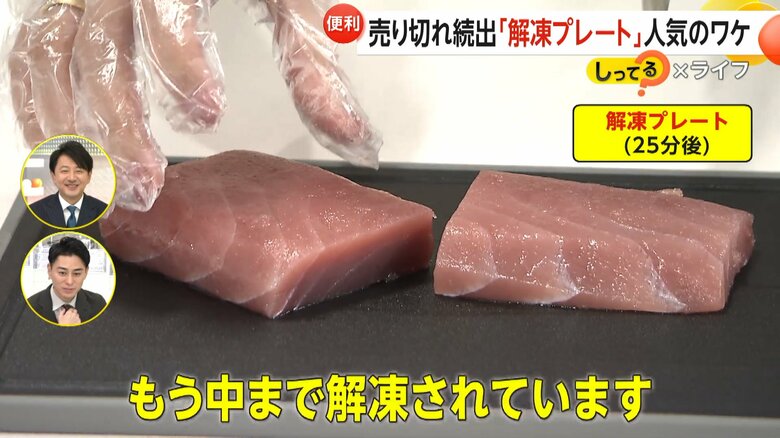 解凍プレートで解凍したマグロ