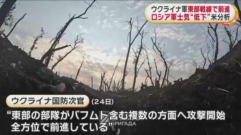 ウクライナが複数面で攻撃、前進していると国防次官が明らかに（ウクライナ・バフムト近郊 25日）