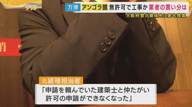 元担当者の男性