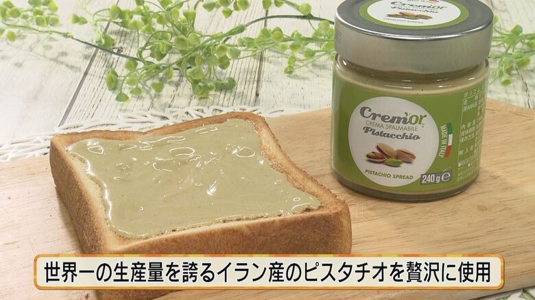 ジャムやスプレッドの中で一番人気は「ポリコム　ピスタチオスプレッド」（970円）