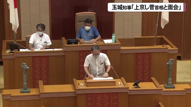 玉城知事「早い時期に菅首相と面会」 新型コロナ対策の104億円補正予算案可決