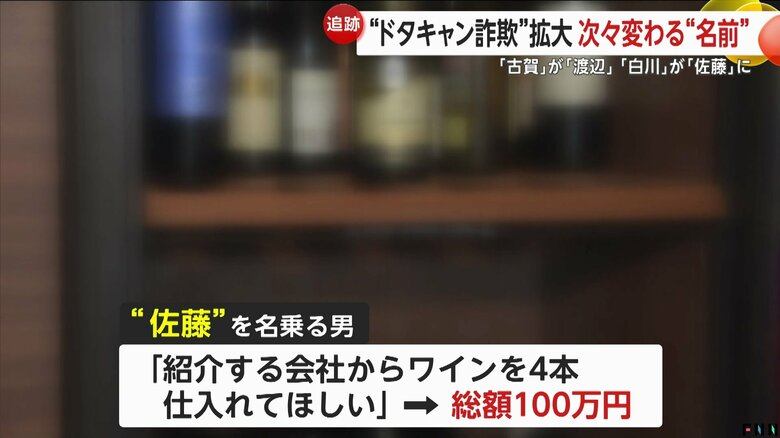 総額100万円のワイン仕入れを断ったところ予約をドタキャンされたという