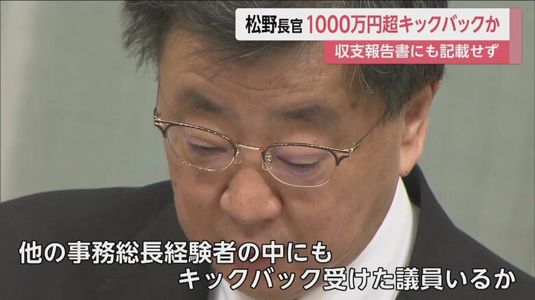 ほかの事務総長経験者の中にもキックバックを受けていた議員がいるか