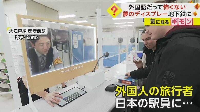 大江戸線の都庁前駅に設置された翻訳対応透明ディスプレー