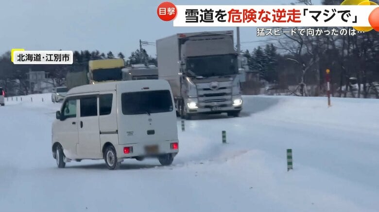 トラックと正面衝突しそうになった逆走車がポールの間を抜け正常な車線に戻る（9日、北海道・江別市）（4）