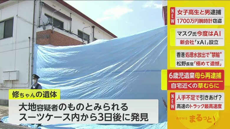 4人は既に、自分たちの母親に対する監禁などの罪で逮捕されていた