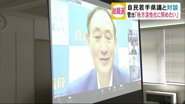 「地方の活性化に努めたい」総裁候補の菅氏 若手県議に訴え 秋田