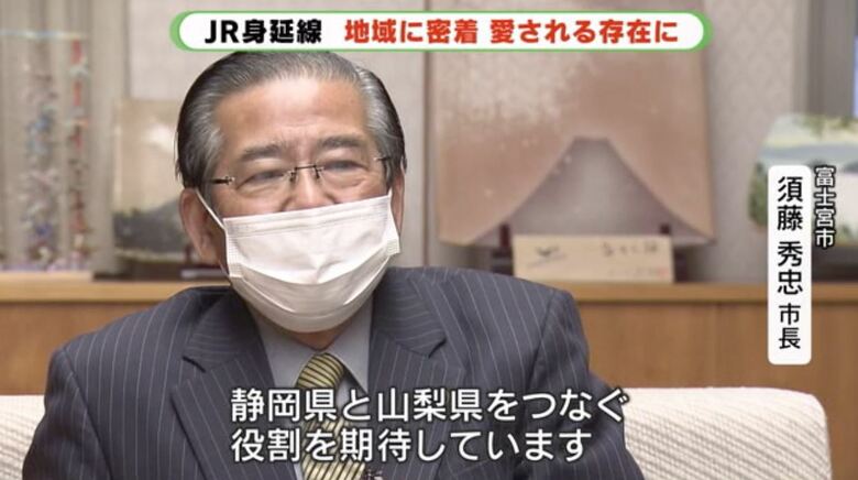 富士宮市長「生活の足と観光客増加に期待」