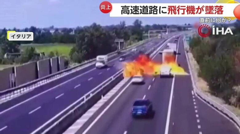 高速道路の真ん中に頭から飛行機が墜落した瞬間（24日、イタリア）⑤