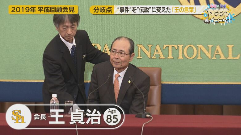 平成回顧記者会見(2019年1月)